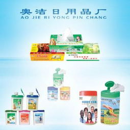 平阳县奥洁日用品厂 匠心制造，洁净生活